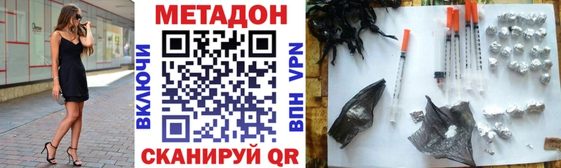 купить наркотики цена  MEGA ссылки  Метадон methadone  Сковородино 